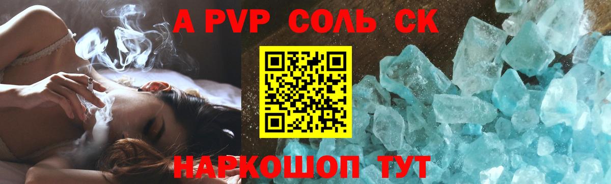 Alpha PVP крисы CK  A PVP кристаллы  Таганрог  Вход с VPN  A-PVP  наркота  A PVP мука 