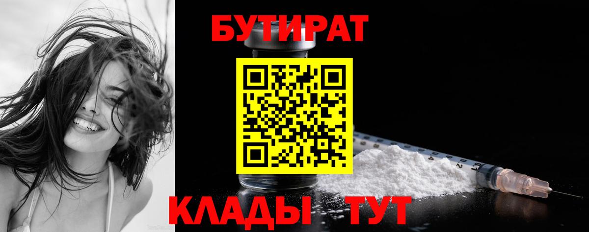 Бутират  Вход с VPN  Таганрог  Бутират Butirat 