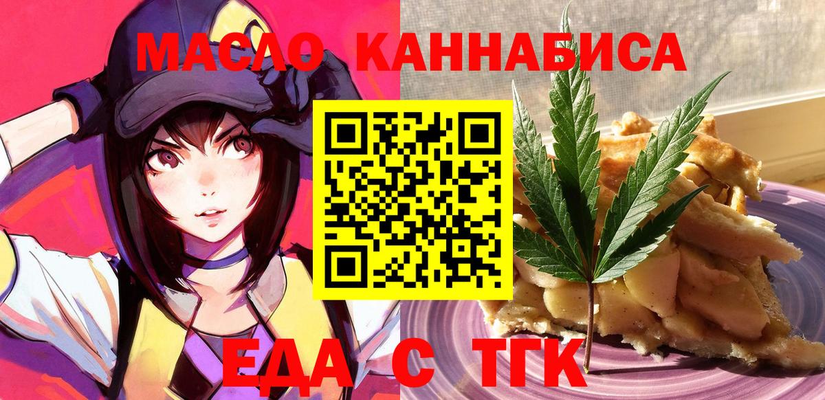 Таганрог  Еда ТГК марихуана  Вход с VPN 