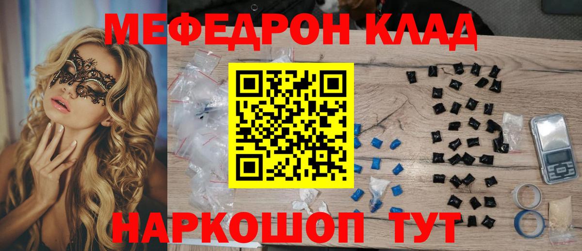 Меф мяу мяу кристаллы Таганрог